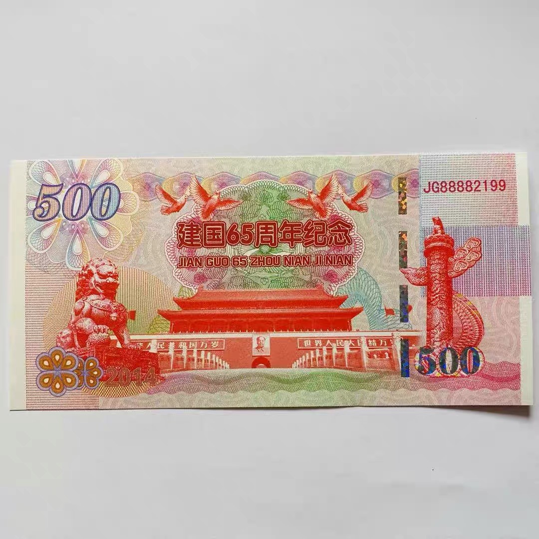 北极狼藏苑社（68）精品专场 98017-红色收藏·建国65周年纪念