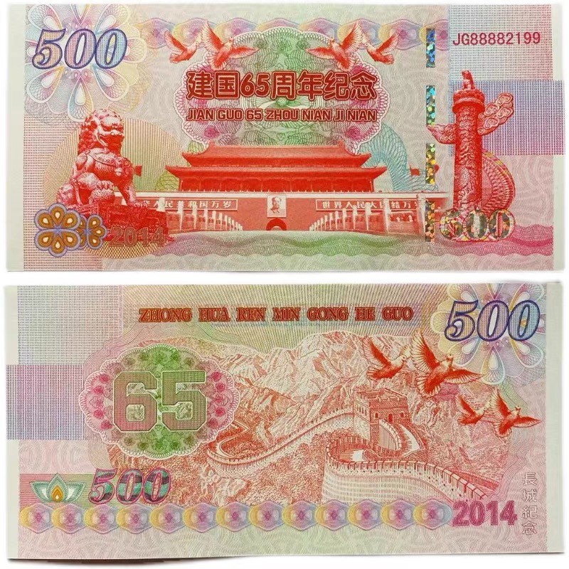 北极狼藏苑社（68）精品专场 98017-红色收藏·建国65周年纪念