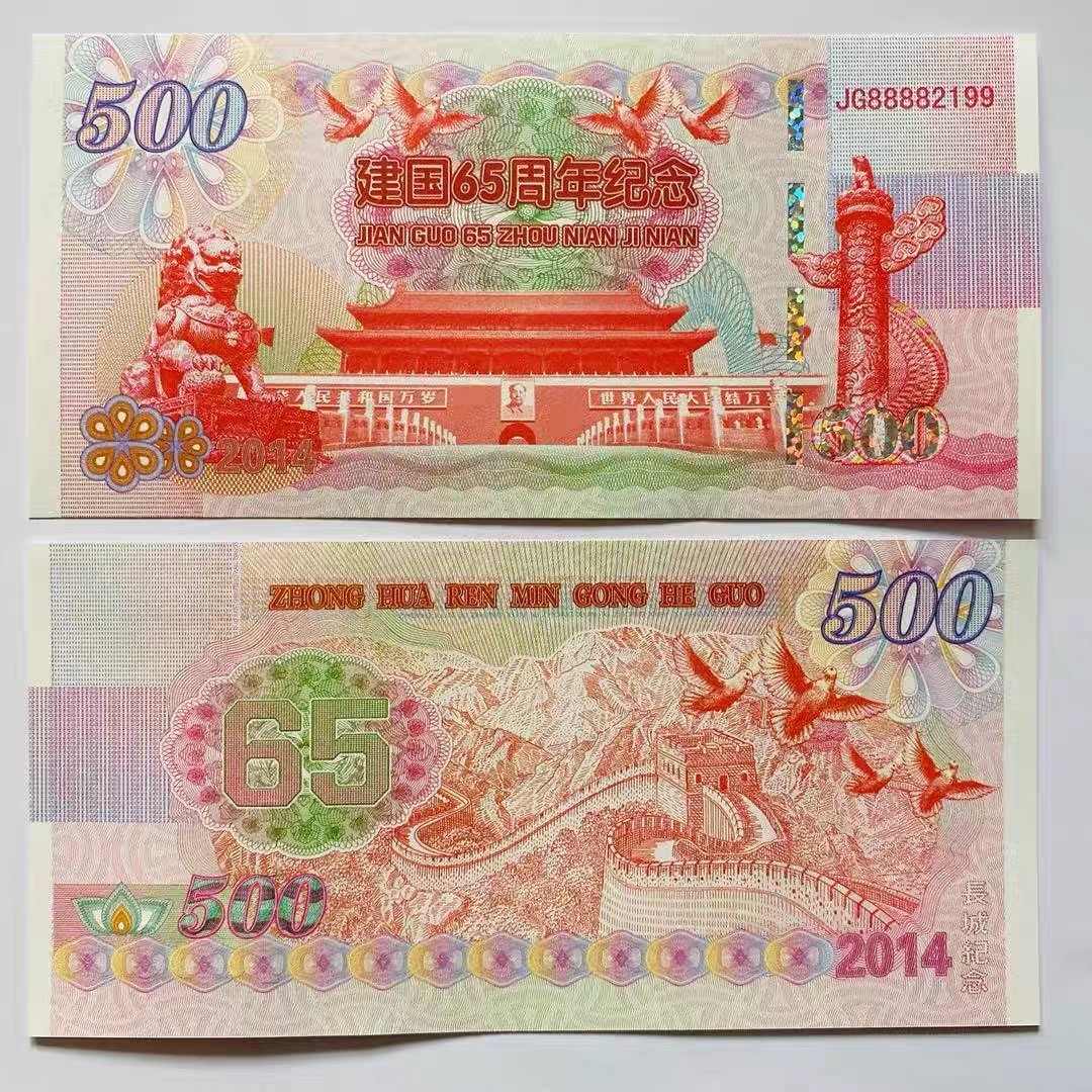 北极狼藏苑社（68）精品专场 98017-红色收藏·建国65周年纪念