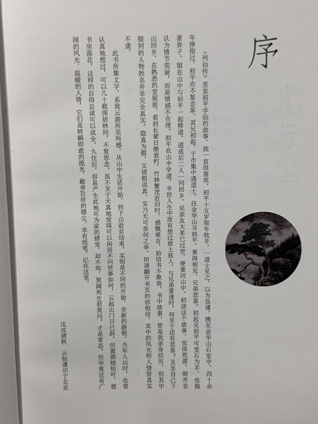 零元拍：云姑 亲笔签名著书《光与尘》