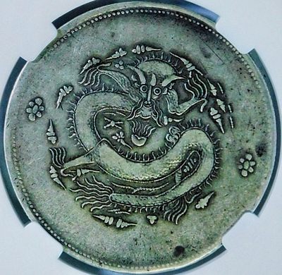 原味包浆少见品新疆饷银一两回文银币CNCS评级XF40收藏  
