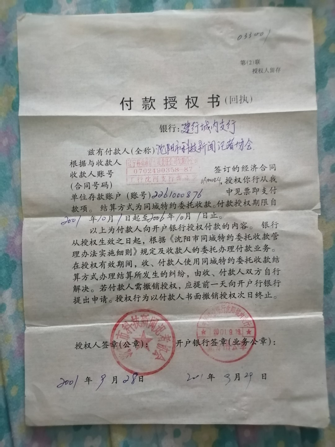 付款授权书（回执）
