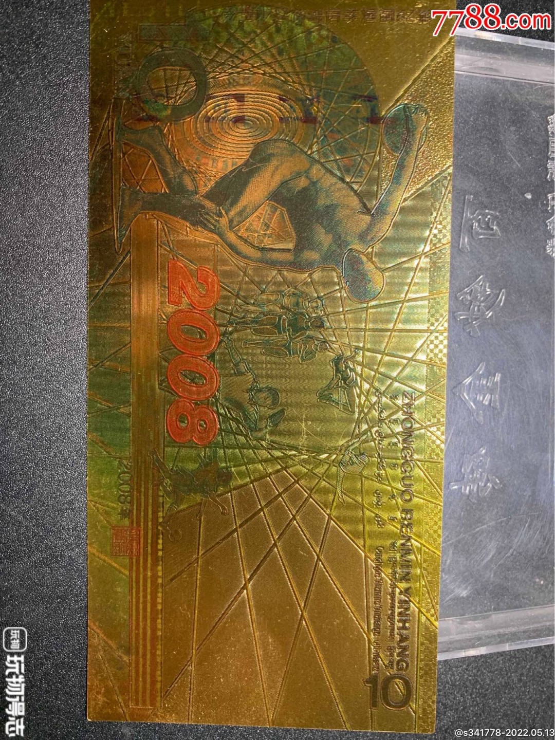 北极狼藏苑社（68）精品专场 98010-笫29届奥林匹克运动会纪念金箔测试票