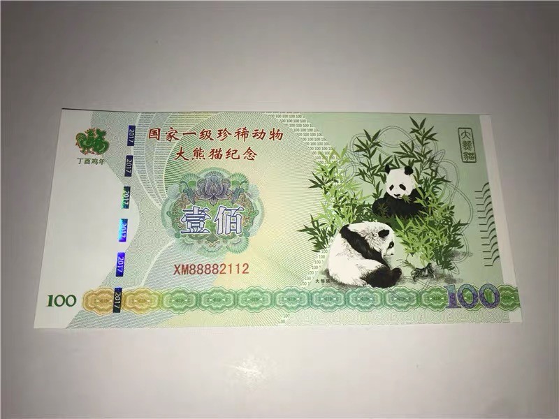 北极狼藏苑社（68）精品专场 98331- 2017国宝大熊猫纪念券纪念票