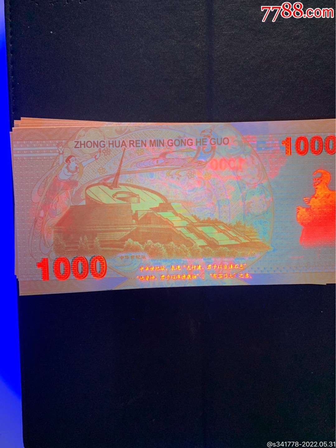 北极狼藏苑社（68）精品专场 98005-中华世纪千禧龙年纪念测试票、（龙钞1000）