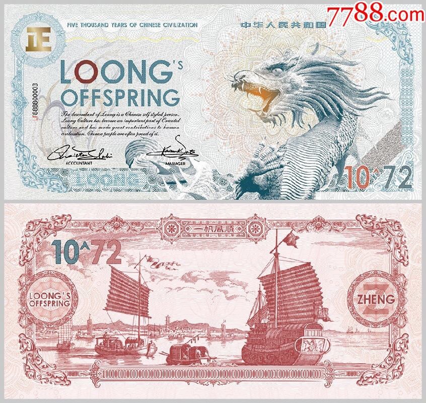 北极狼藏苑社（68）精品专场 98022-ASEAN.亚洲文化.龙的传人.测试钞.凹印版.微缩文字荧光钞