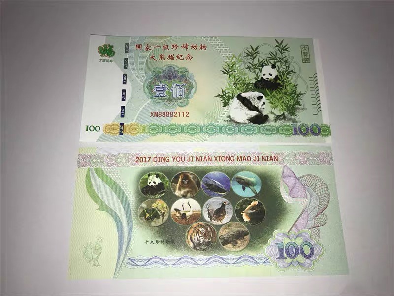 北极狼藏苑社（68）精品专场 98331- 2017国宝大熊猫纪念券纪念票