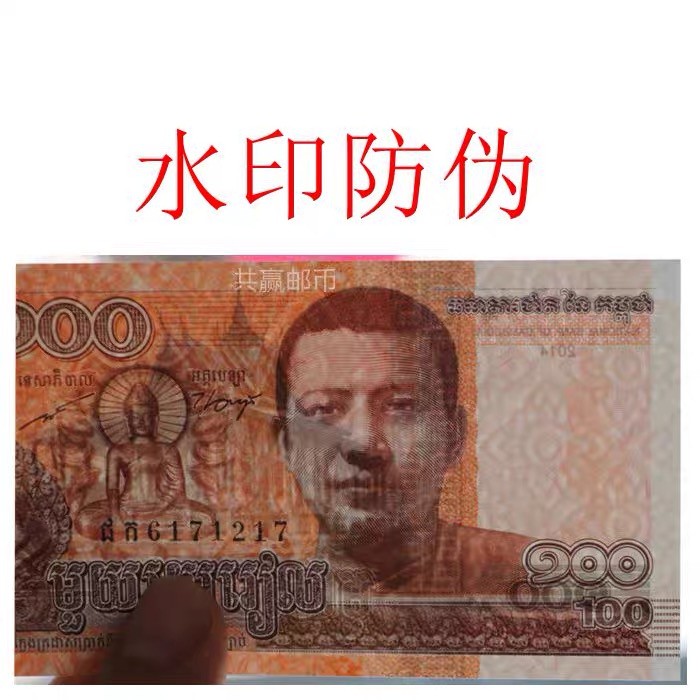 北极狼藏苑社（68）精品专场 94008-柬埔寨100瑞尔纸币 