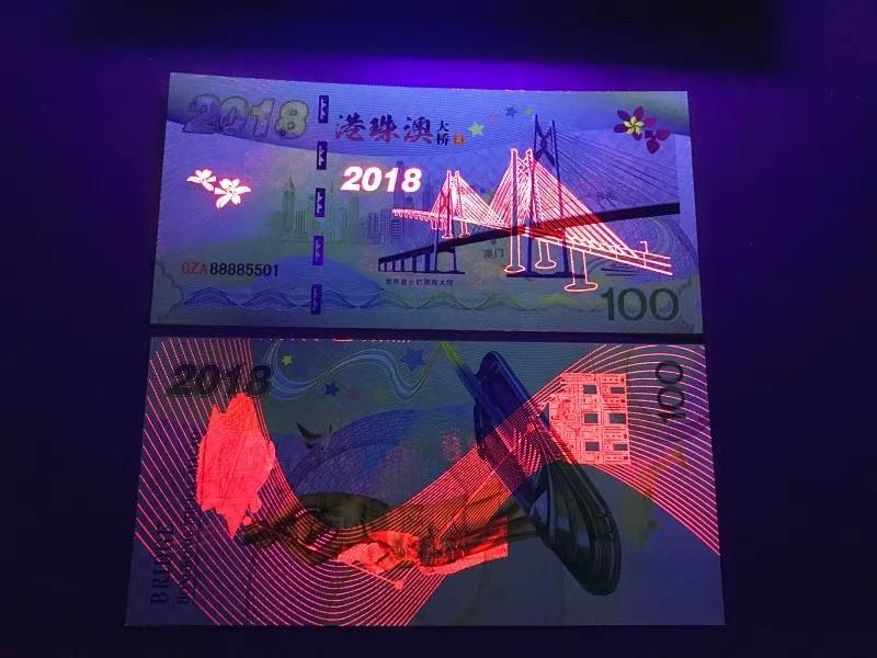 北极狼藏苑社（68）精品专场 98202-2018年珠港澳大桥通车测试纪念券