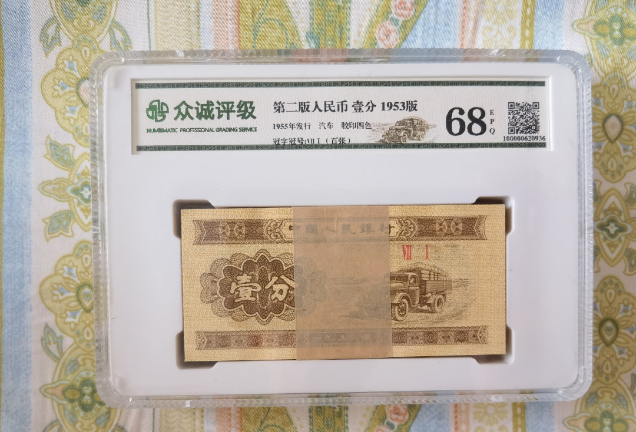 双旦进行时 众诚评级，1953年一分，百连