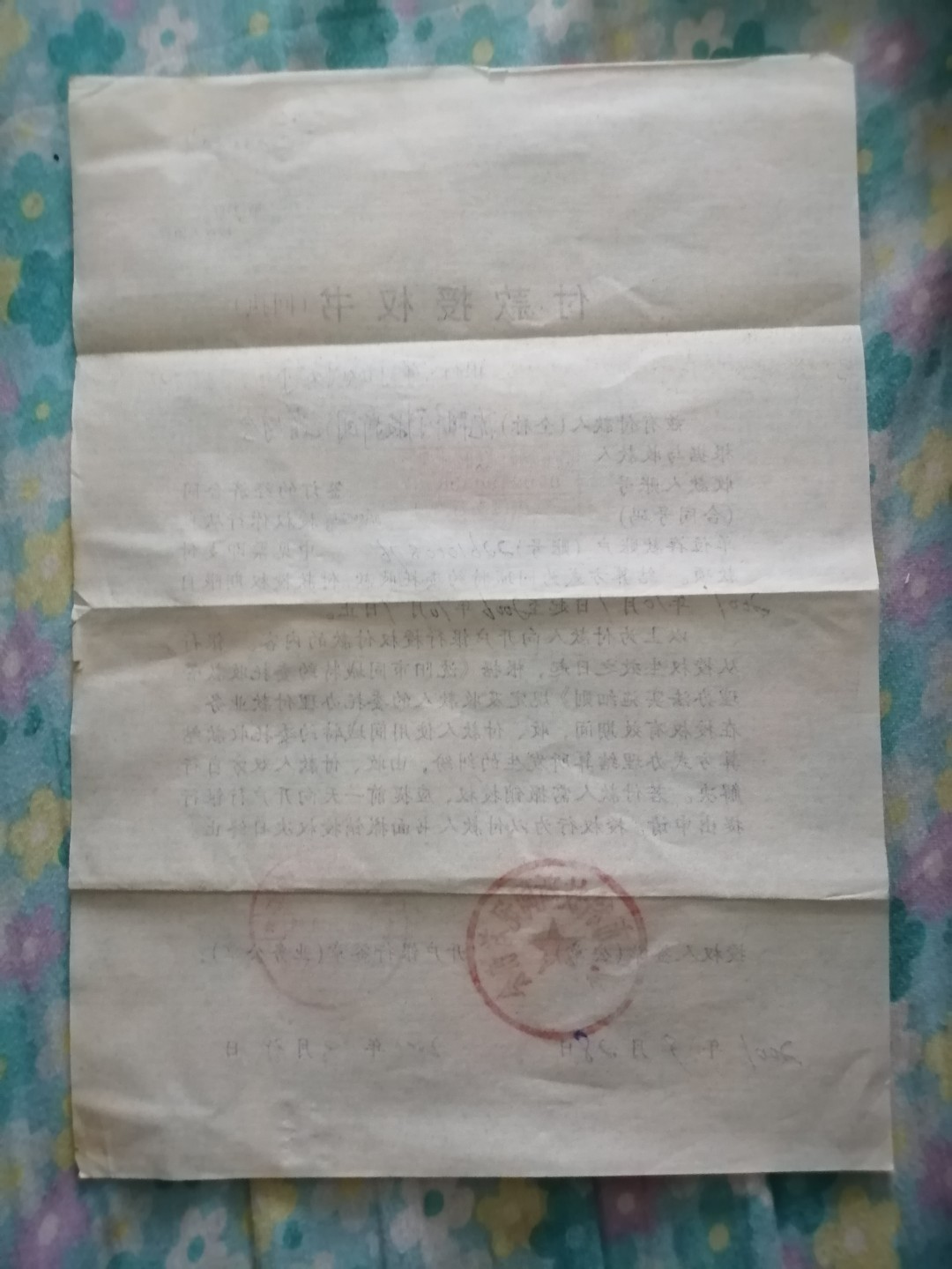 付款授权书（回执）
