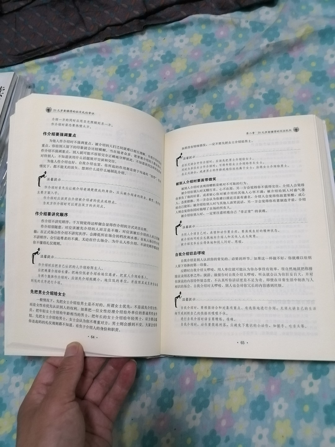 20几岁要懂得的社交礼仪常识（全民阅读提升版）