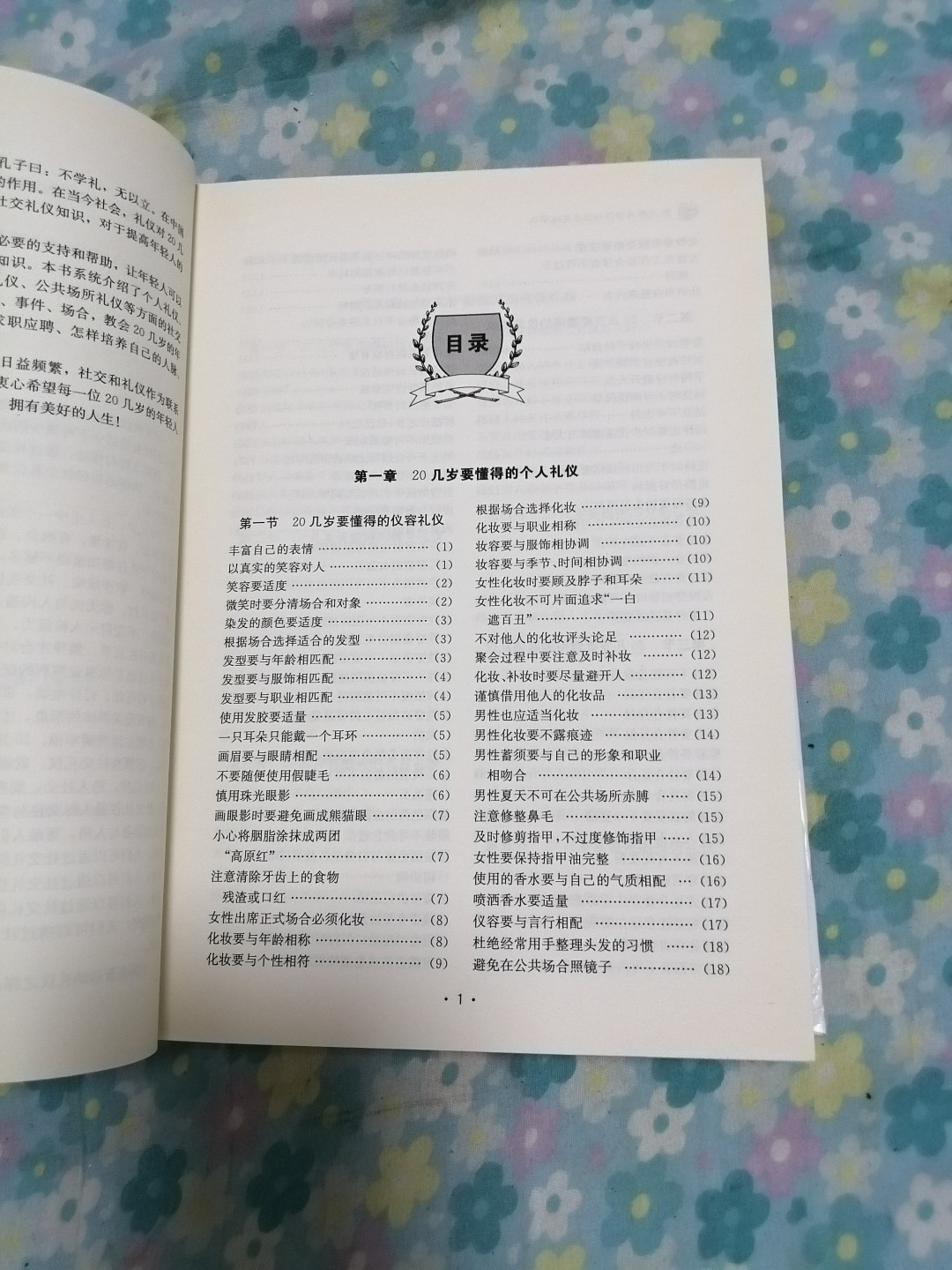 20几岁要懂得的社交礼仪常识（全民阅读提升版）
