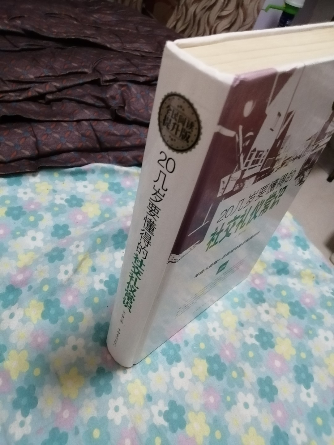 20几岁要懂得的社交礼仪常识（全民阅读提升版）