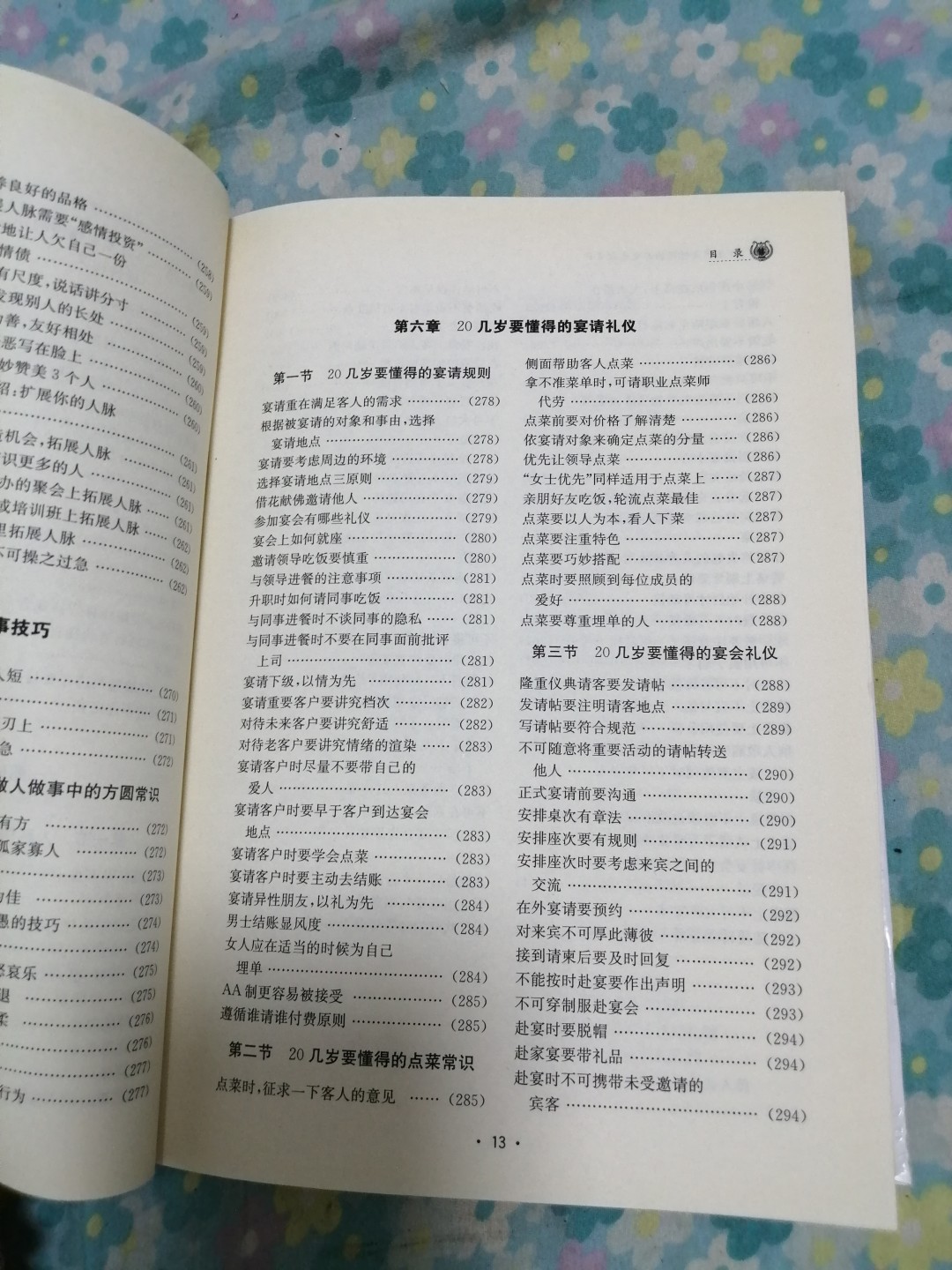 20几岁要懂得的社交礼仪常识（全民阅读提升版）