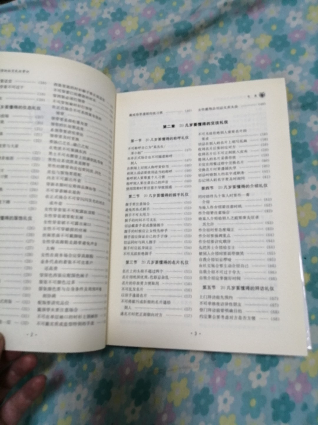 20几岁要懂得的社交礼仪常识（全民阅读提升版）