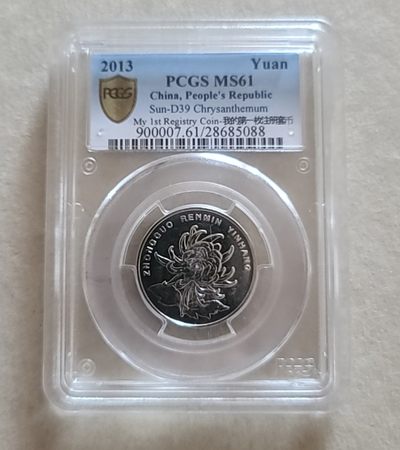 【币将精彩】世界钱币拍卖专场(2023-8-22) - PCGS第一枚注册套币纪念封装版