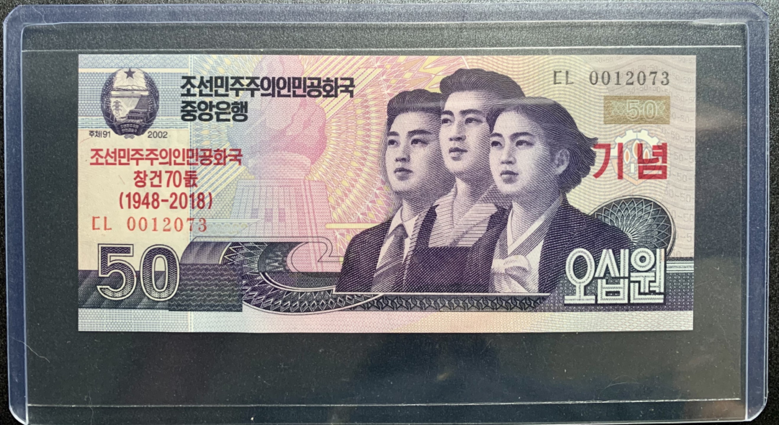 北极狼藏苑社（68）精品专场 94067-朝鲜50元纪念钞2018全新UNC保真收藏纸钞KOREA (North)