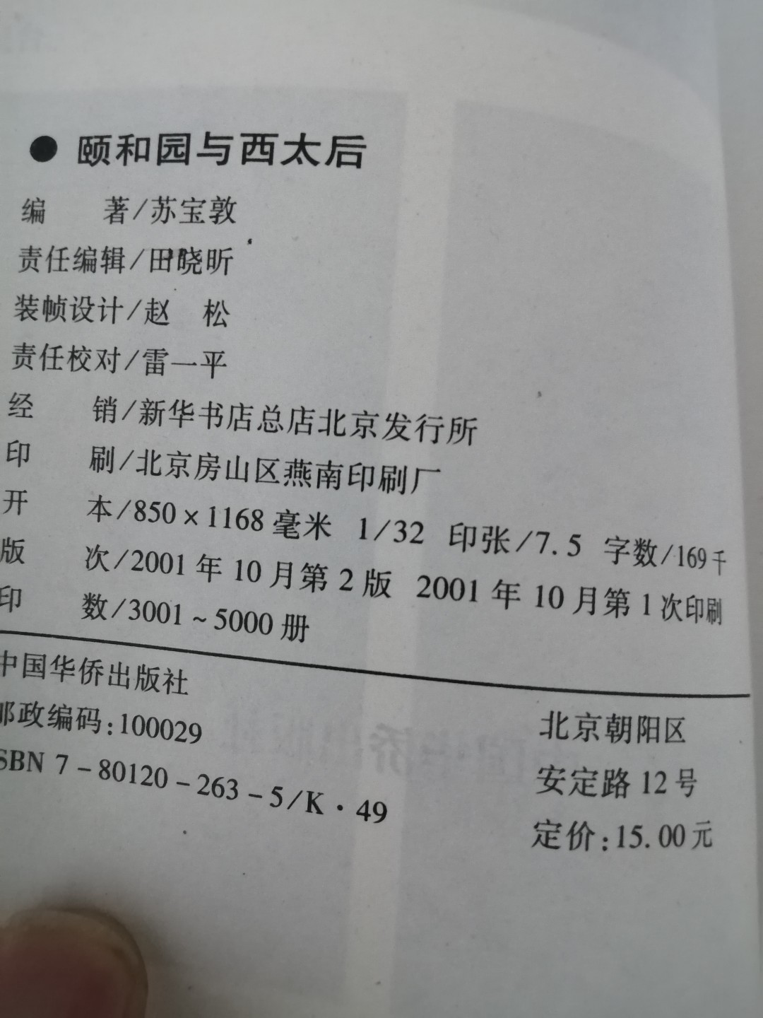 西太后与颐和园