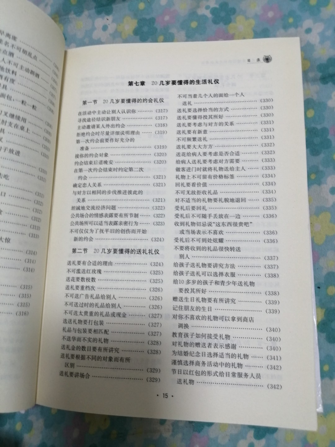 20几岁要懂得的社交礼仪常识（全民阅读提升版）