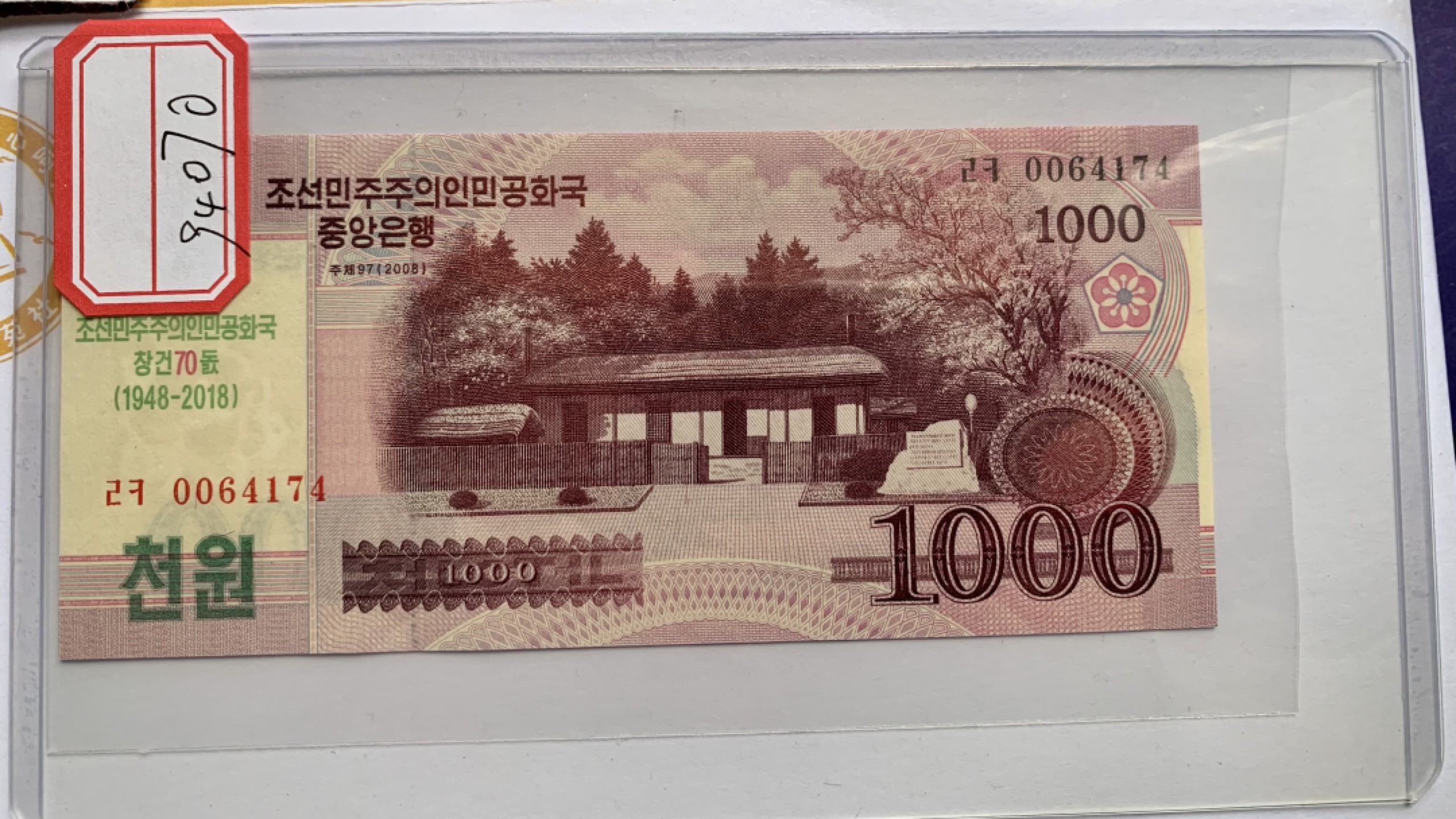北极狼藏苑社（68）精品专场 94070-朝鲜1000元纪念钞2018全新UNC保真收藏纸钞KOREA (North)
