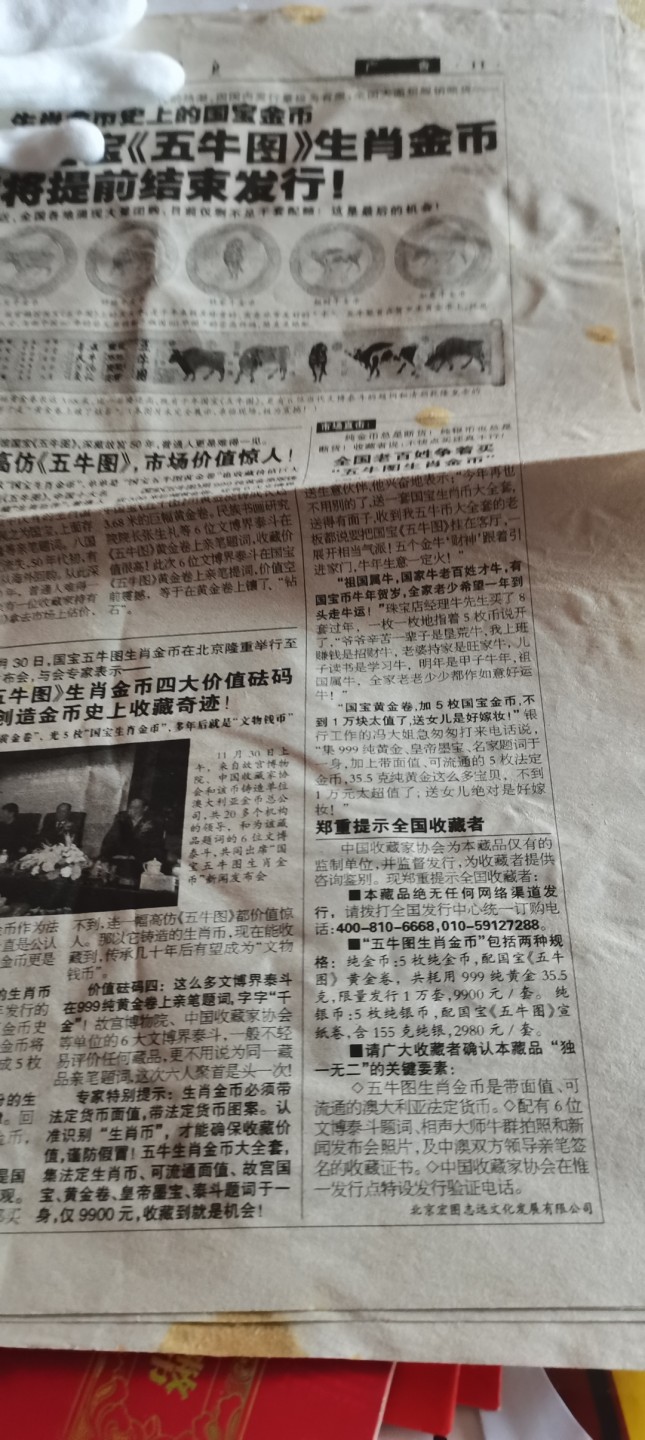 国宝五牛图金币