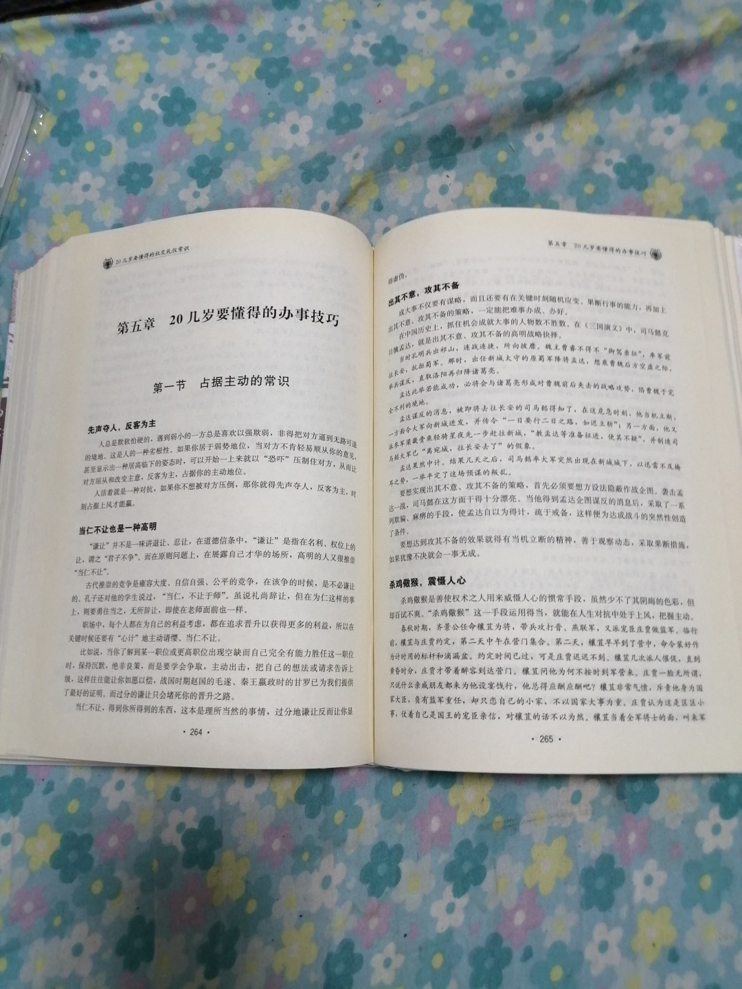 20几岁要懂得的社交礼仪常识（全民阅读提升版）