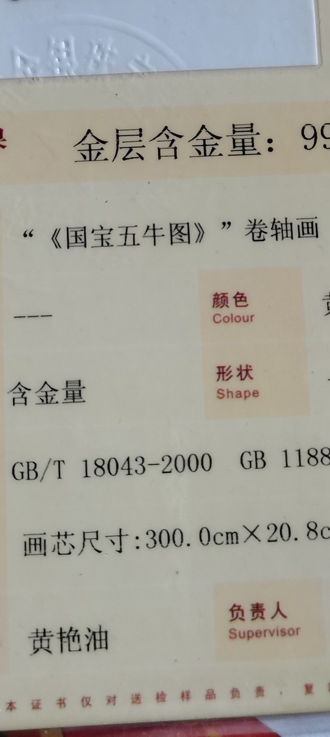 国宝五牛图金币