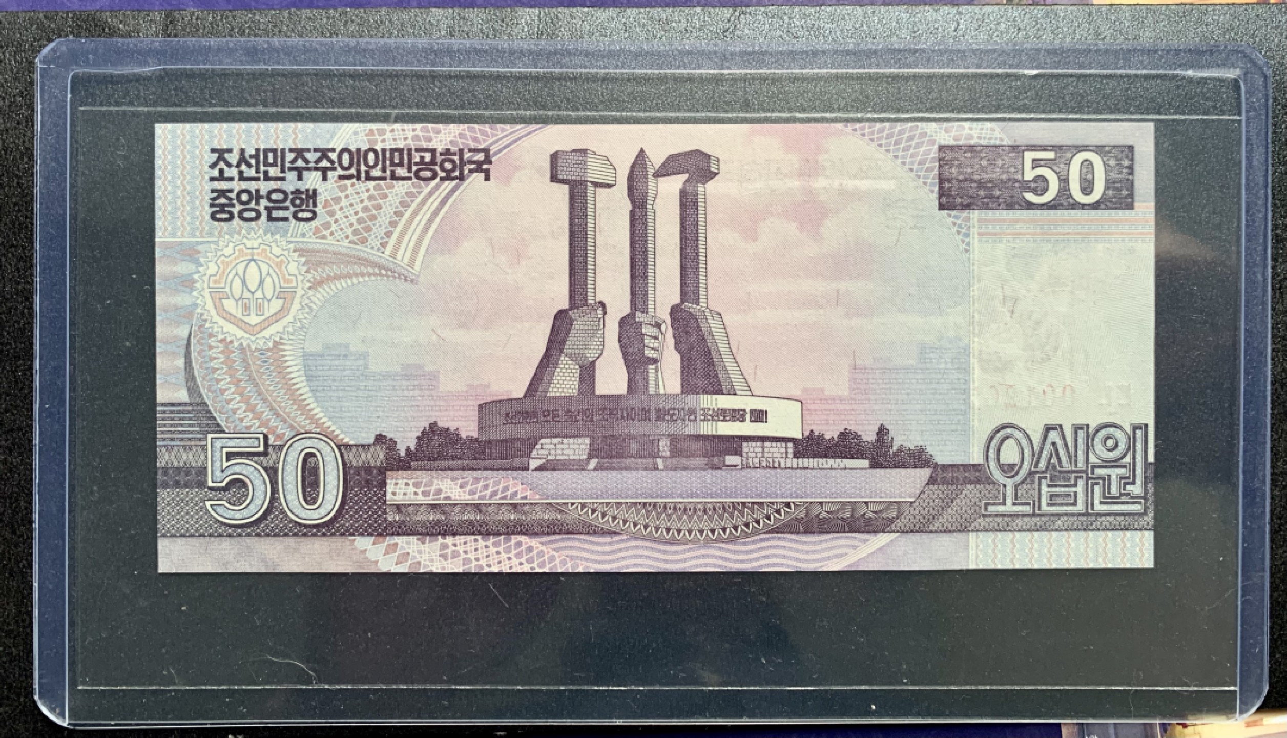 北极狼藏苑社（68）精品专场 94067-朝鲜50元纪念钞2018全新UNC保真收藏纸钞KOREA (North)