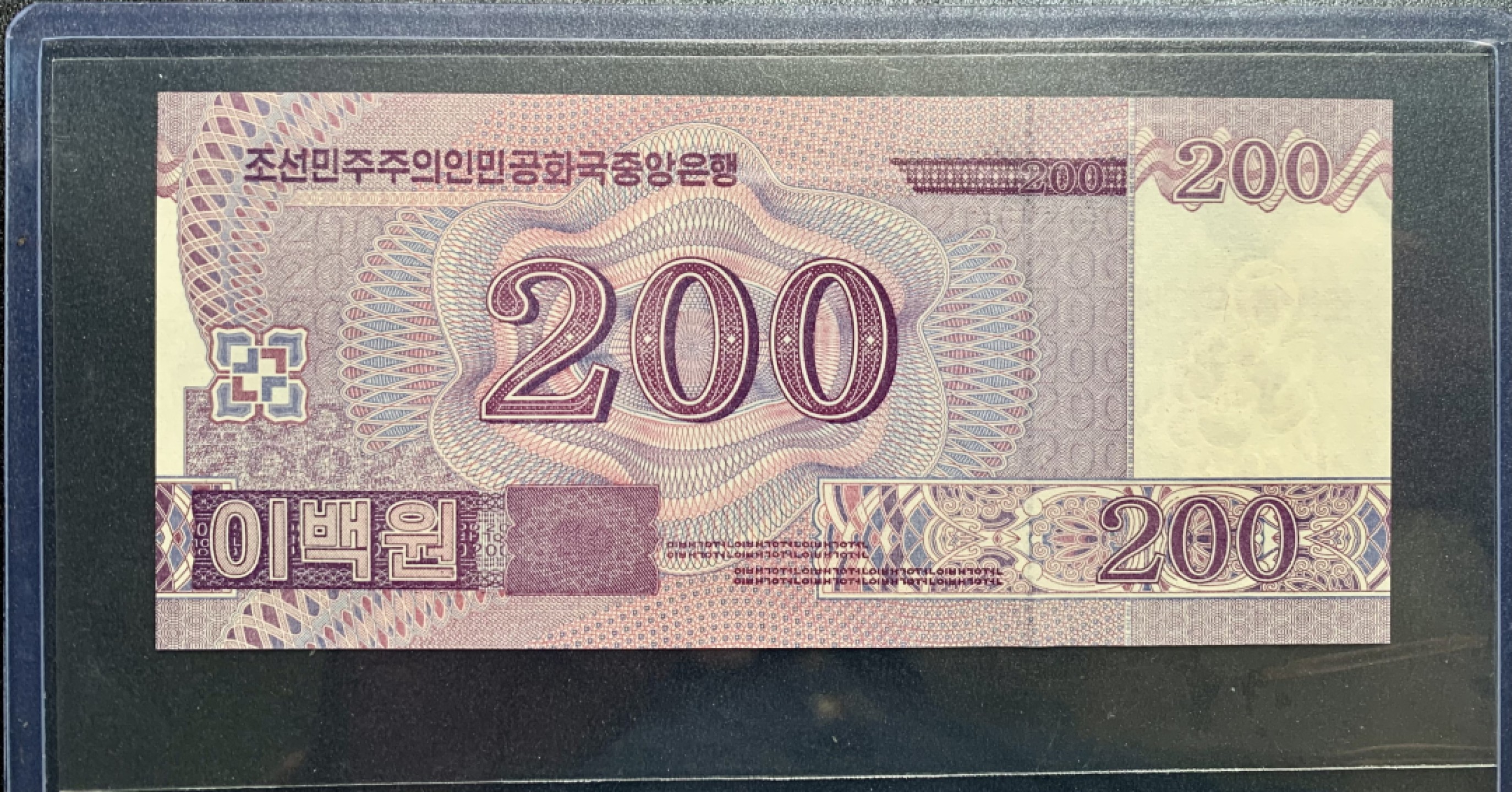 北极狼藏苑社（68）精品专场 94068-朝鲜200元纪念钞2018全新UNC保真收藏纸钞KOREA (North)