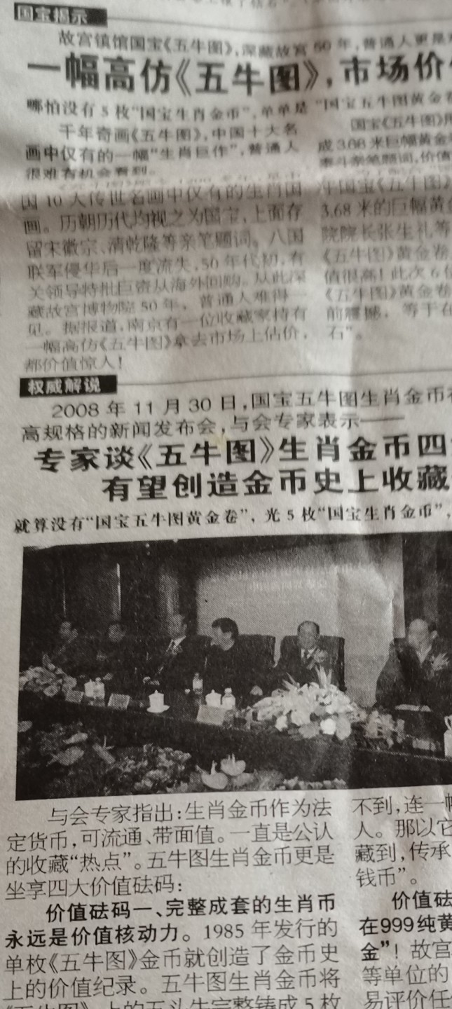 国宝五牛图金币