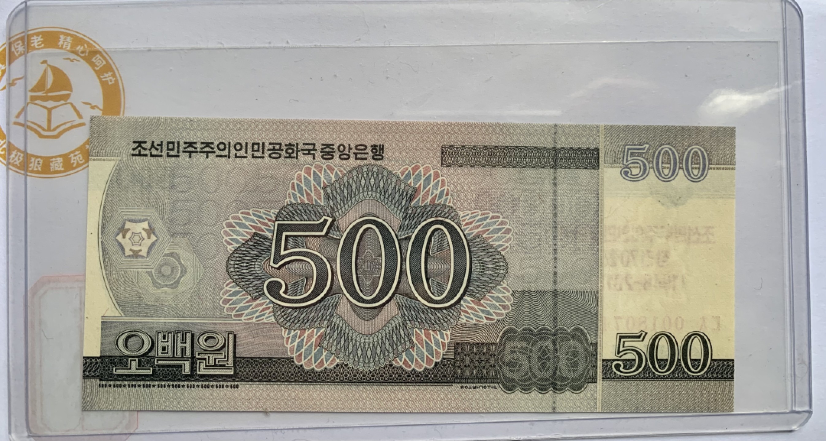 北极狼藏苑社（68）精品专场 94069-朝鲜500元纪念钞2018全新UNC保真收藏纸钞KOREA (North)