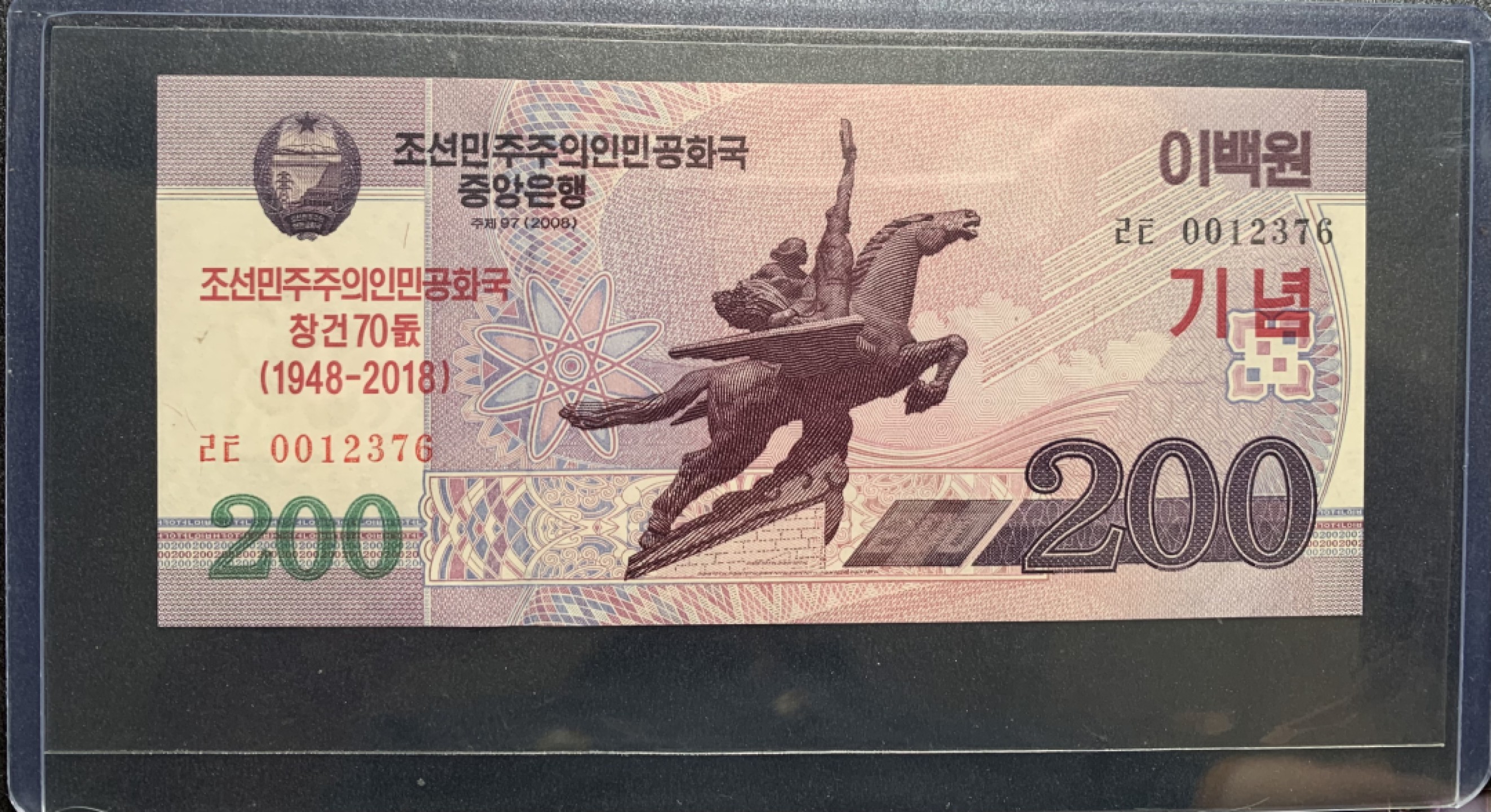 北极狼藏苑社（68）精品专场 94068-朝鲜200元纪念钞2018全新UNC保真收藏纸钞KOREA (North)
