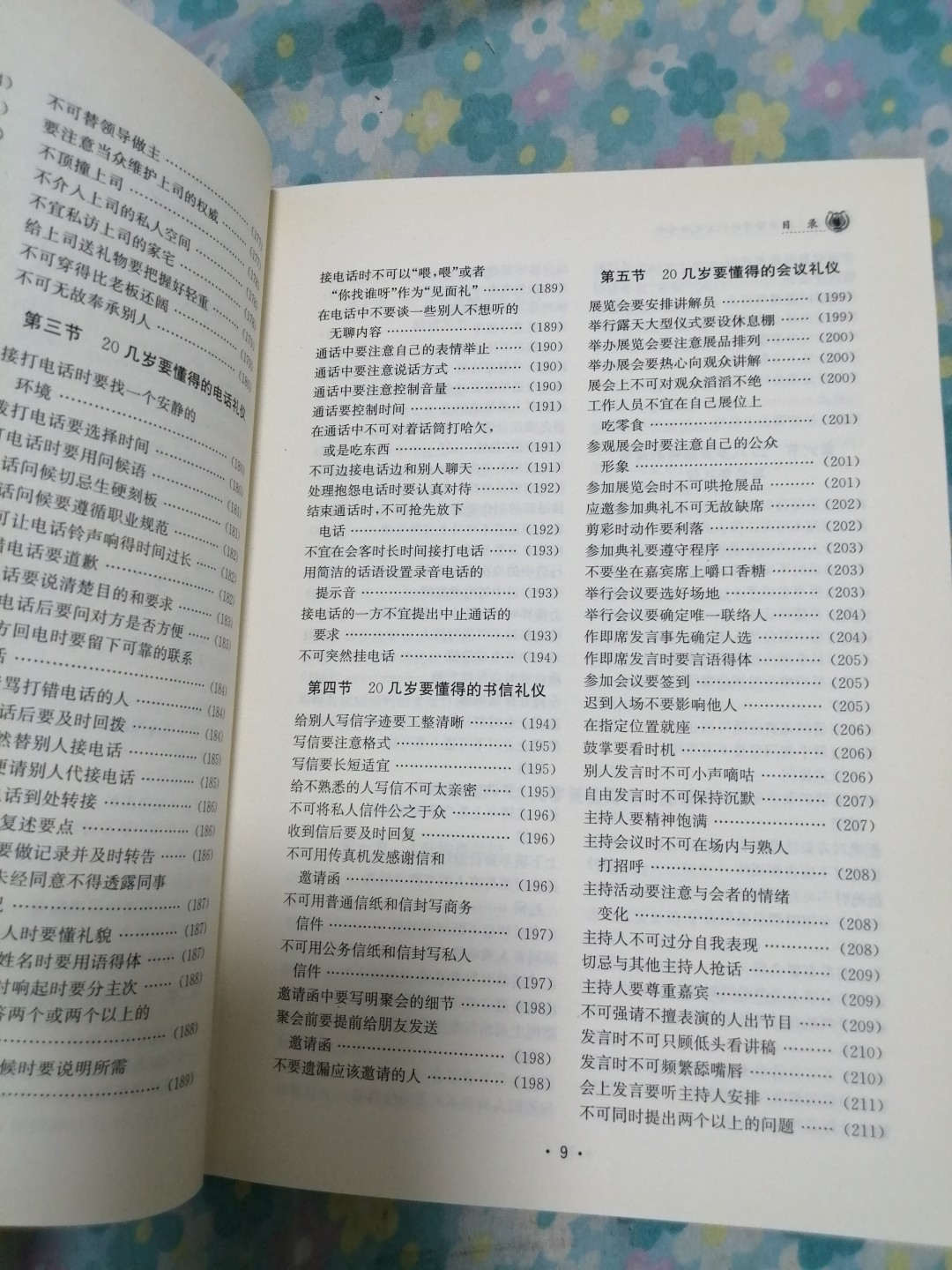 20几岁要懂得的社交礼仪常识（全民阅读提升版）