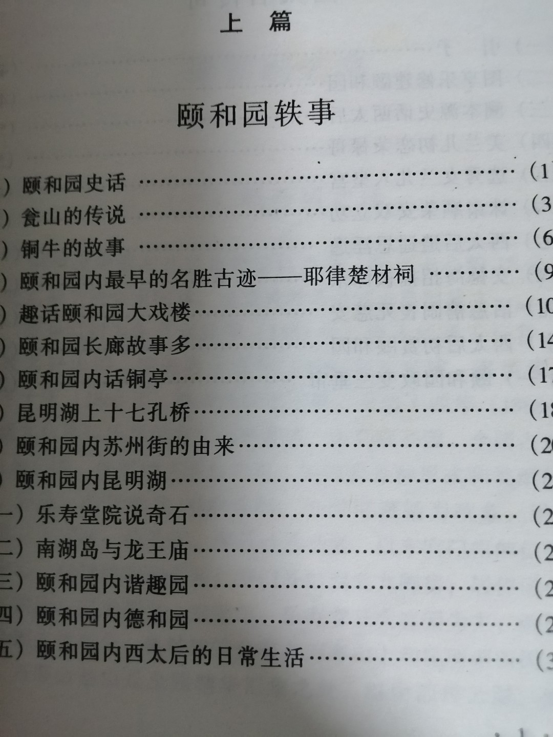 西太后与颐和园