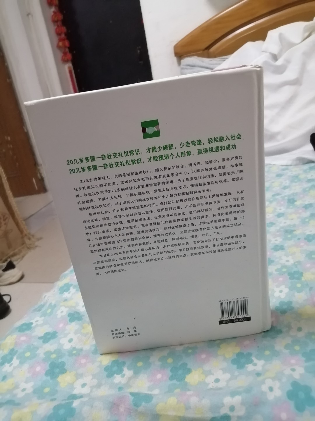 20几岁要懂得的社交礼仪常识（全民阅读提升版）