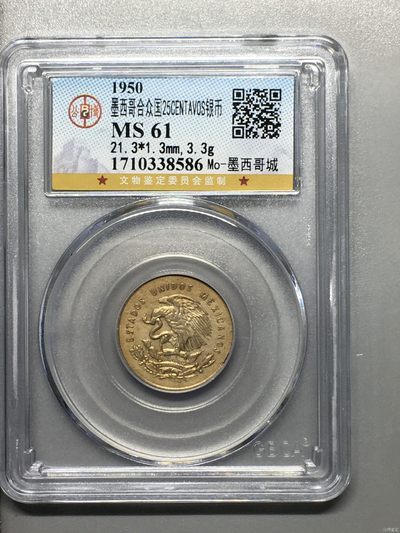公博评级币.美国和平银币.日本东京奥运会银等..特价专场（自动结拍） - 墨西哥合众国25CENTAVOS银币