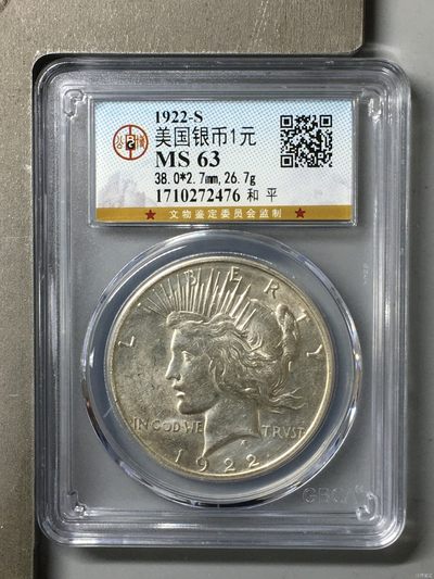 10秒自动快拍.全程无托.喜欢直接出价.给喜欢的朋友们 - 1922年S版美国26.7克和平鸽银币1元 公博MS63