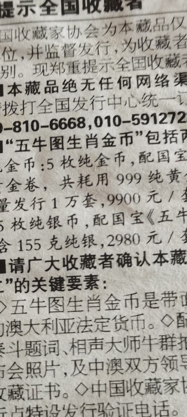 国宝五牛图金币