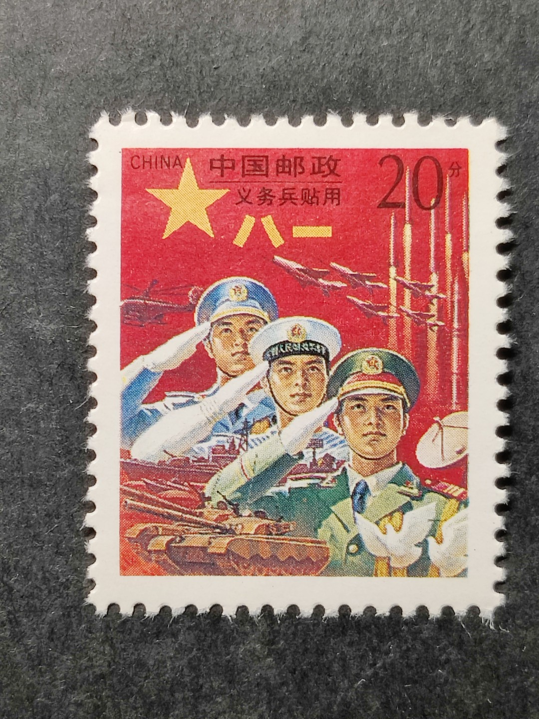 洪涛臻品批发群 精选邮票限时拍卖第三百零五期  红军邮 新全套 全品！