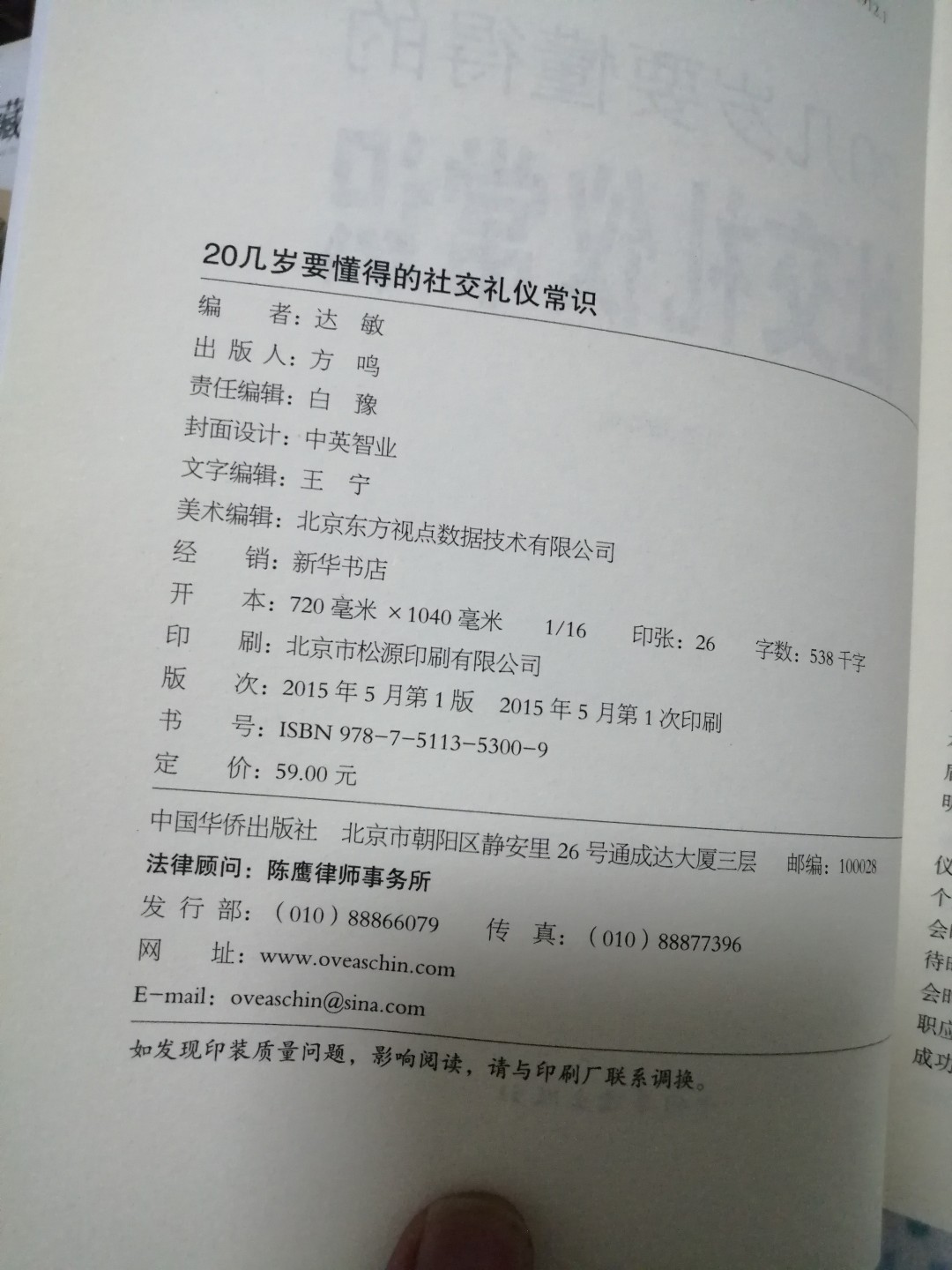 20几岁要懂得的社交礼仪常识（全民阅读提升版）
