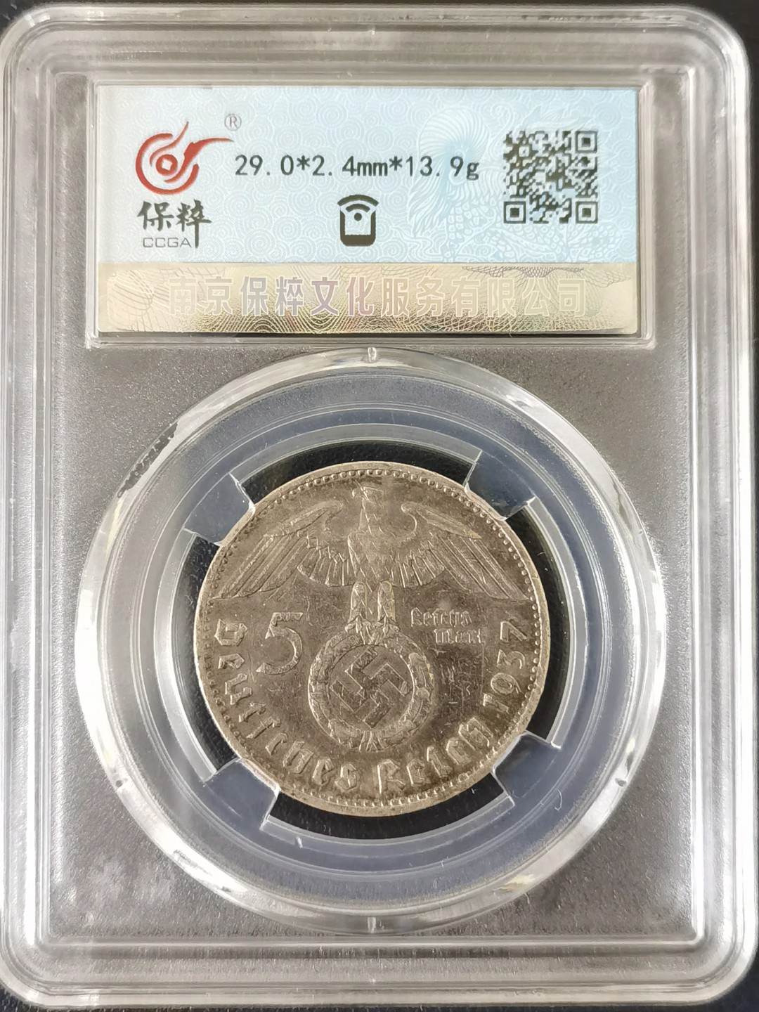 🎉🎊乐享宝藏💎💰~20230722专场 德国1937年5马克银币~兴登堡