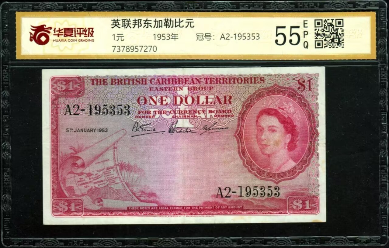 草稿银行第六期国内外钞票硬币拍卖 东加勒比 1953年 1元 女王钞 生日号 华夏评级 55e