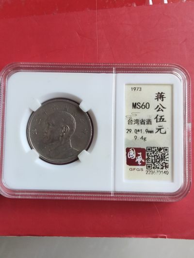 蒋公 5 元 - 蒋公 5 元