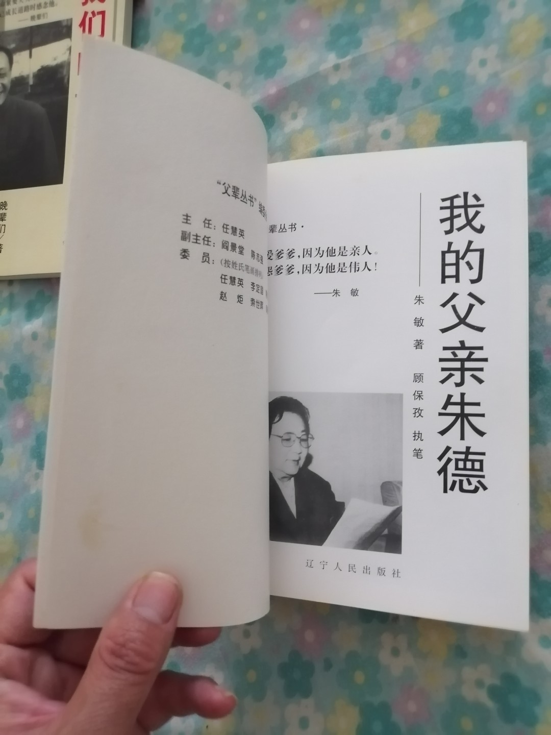 我的父亲朱德，我的父亲任弼时，我的长辈王稼祥3本合售