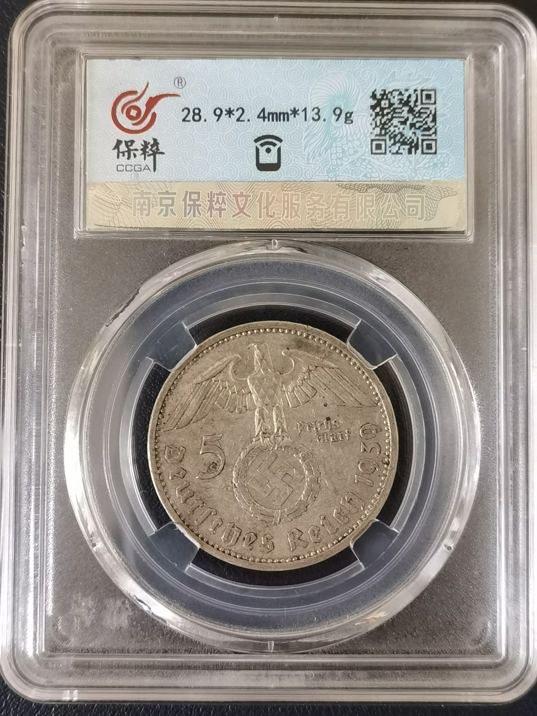 🎉🎊乐享宝藏💎💰~20230722专场 德国1939年5马克银币~兴登堡