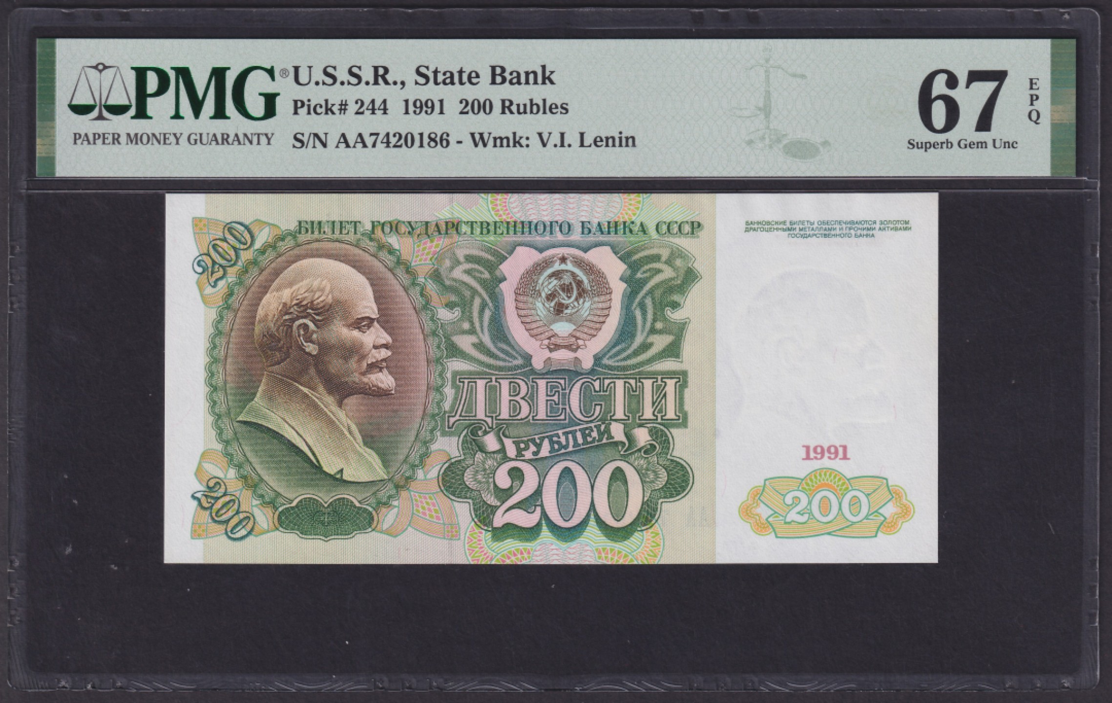 草稿银行第七期国内外钞票硬币拍卖 苏联1991年200卢布  AA首发冠 PMG 67 季军分