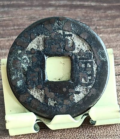 德林堂钱币0元专场拍第五期 - 0元起！清-乾隆通宝宝云局