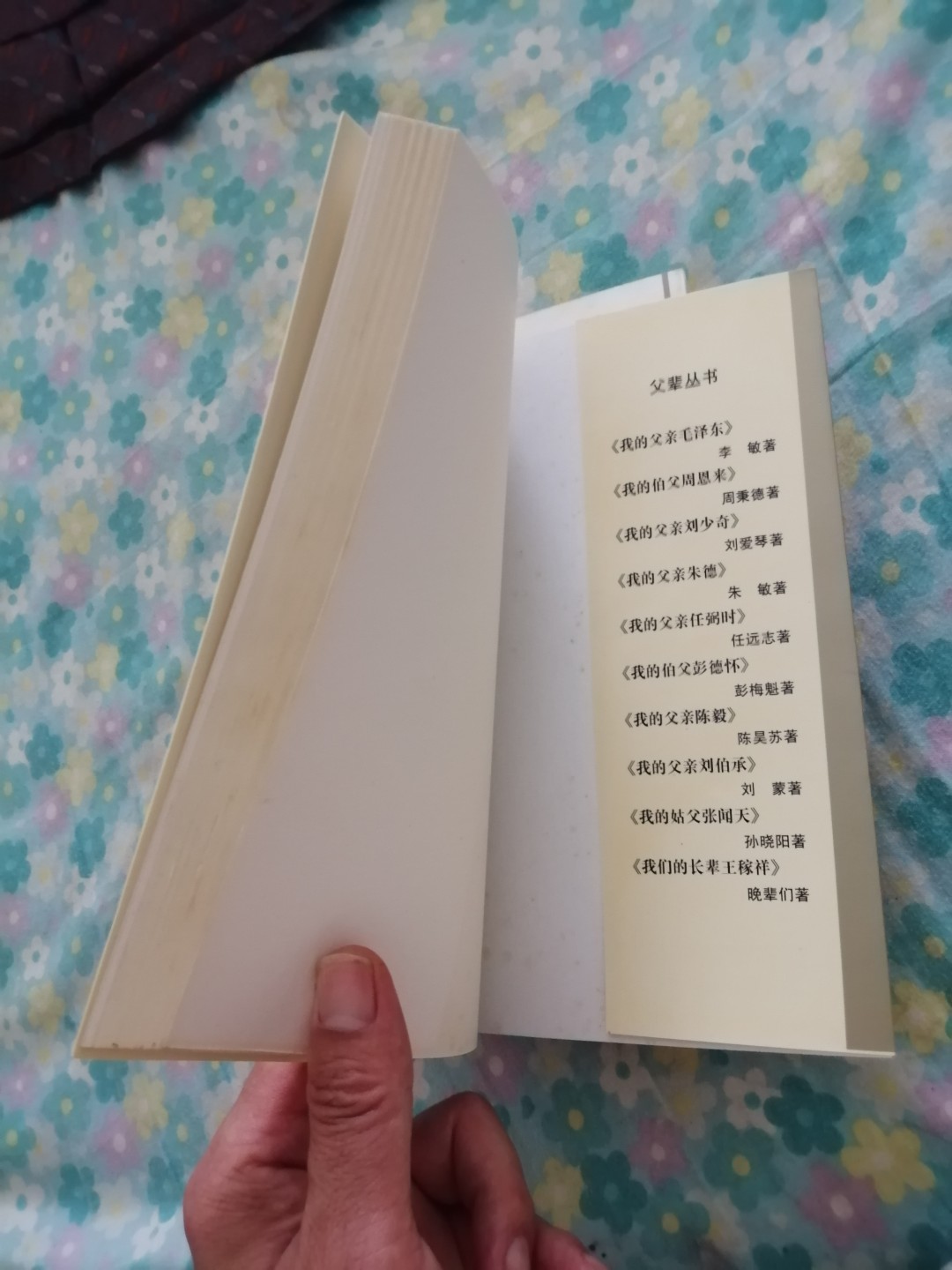 我的父亲朱德，我的父亲任弼时，我的长辈王稼祥3本合售