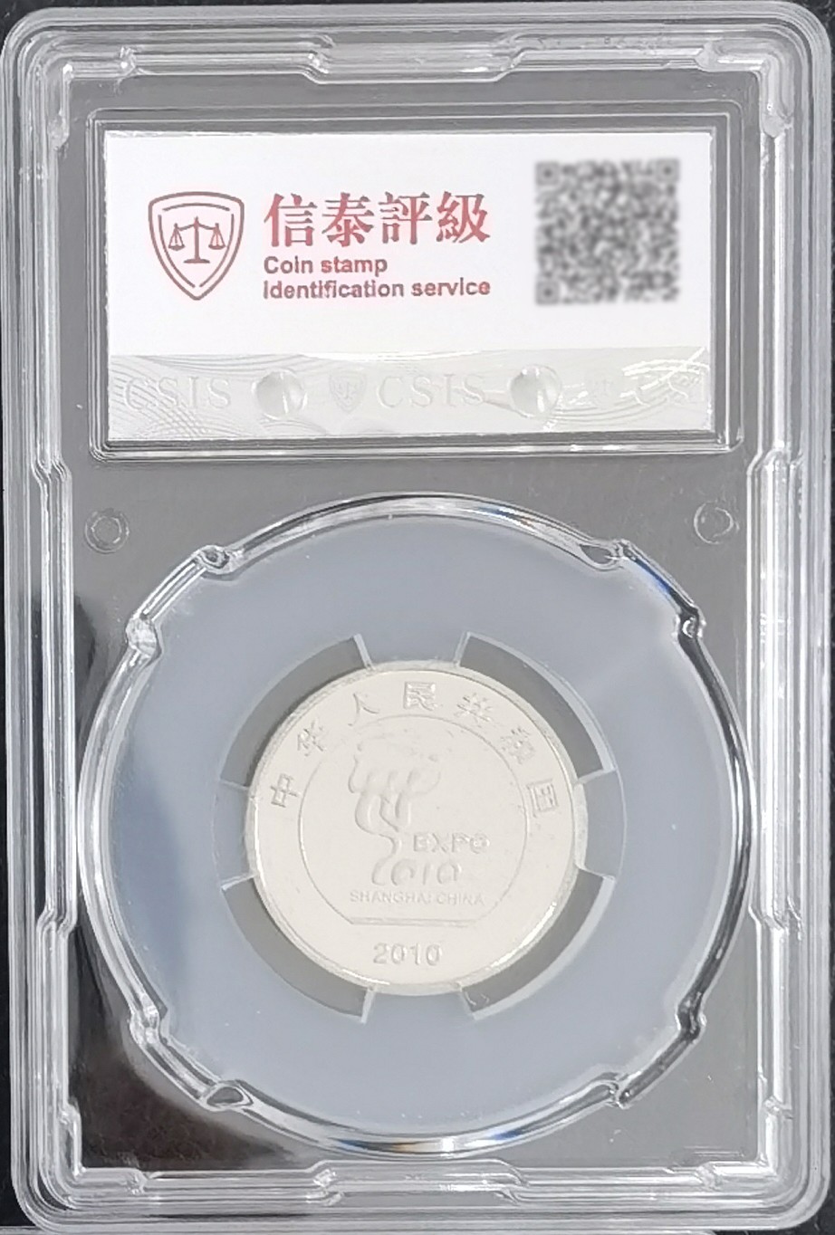 7.1华诞，不见不散。 中国上海世博会流通纪念币